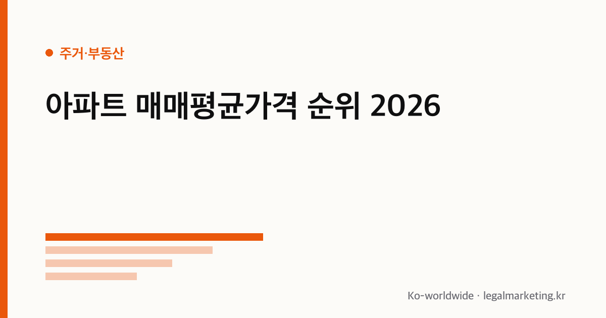 전국 집값 순위