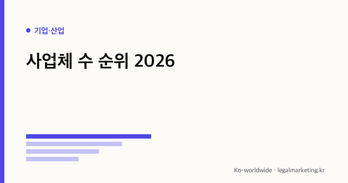 사업체 수 순위