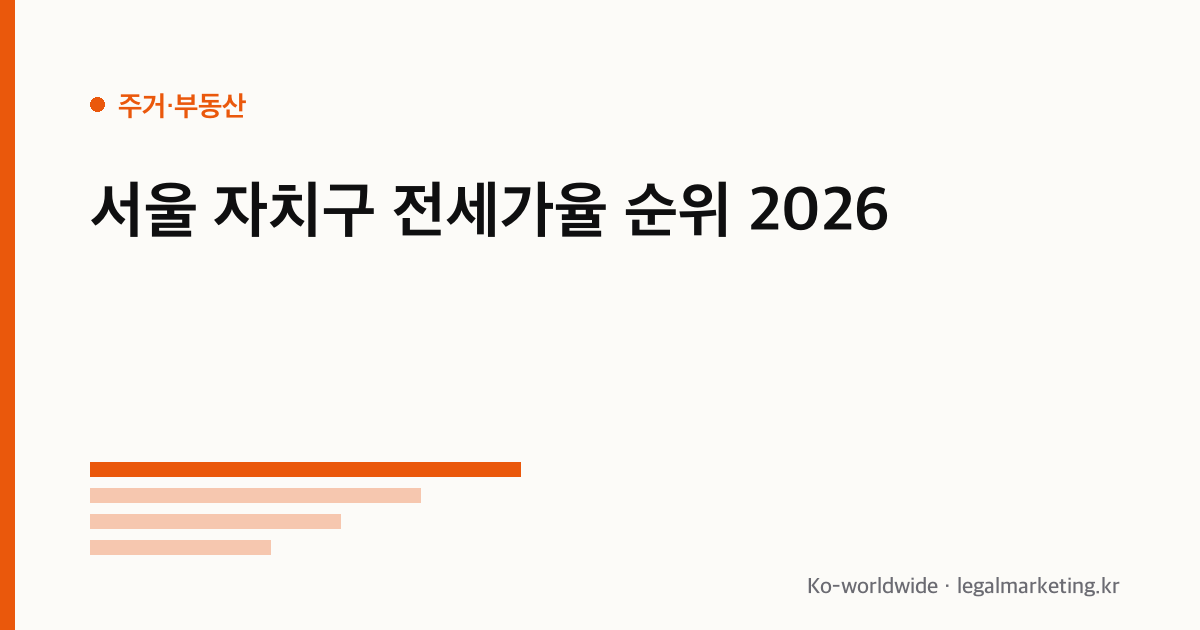 전세가율 순위