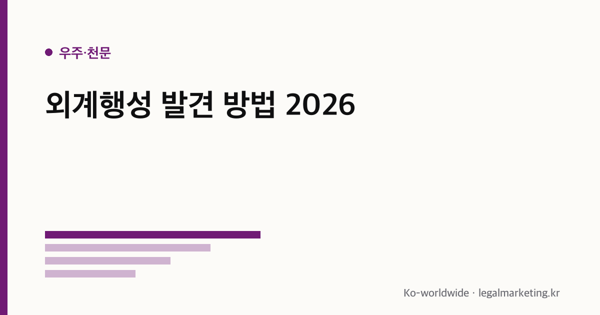 외계행성 발견 방법